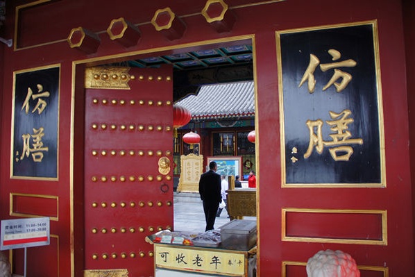 北京必吃美食：百年老字号饭庄